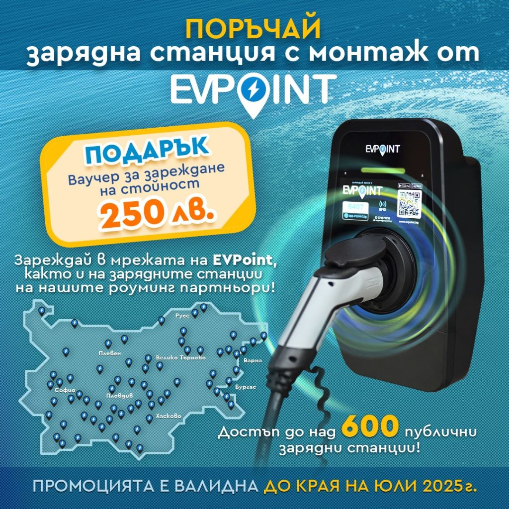 промоция за монтаж на зарядна станция за електромобил от evpoint